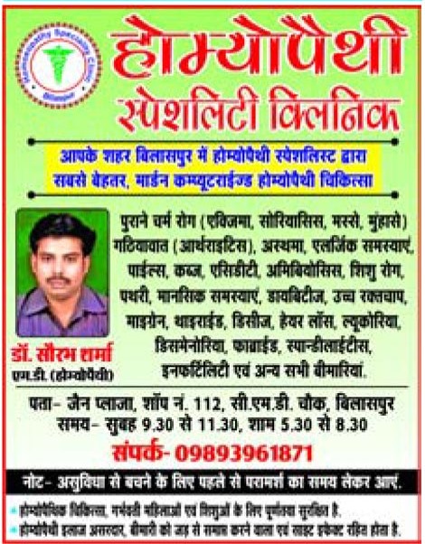 Homoeopathy speciality clinic bilaspur